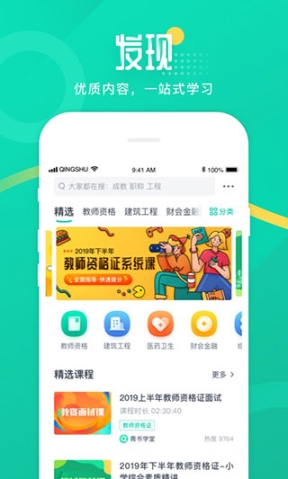 青书学堂app安装免费版截图2