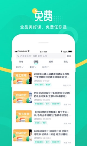 青书学堂app安装免费版截图3