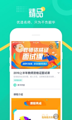 青书学堂app安装免费版截图4