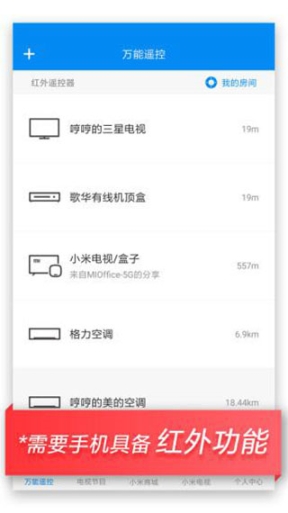 万能遥控app官方安装手机版截图3