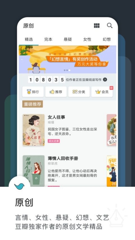 豆瓣阅读APP截图1