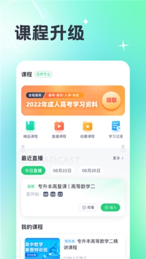 成人高考宝典截图1