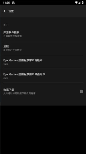 epic手机版官方版截图3