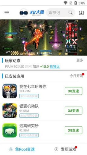 X8大师免费版截图3