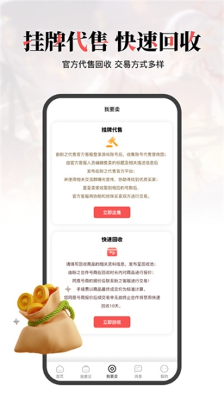 盼之代售app截图0