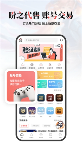 盼之代售app截图2