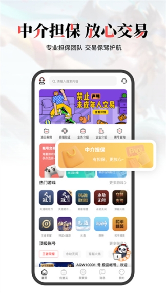 盼之代售app截图3