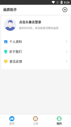 极速cn画质助手截图0