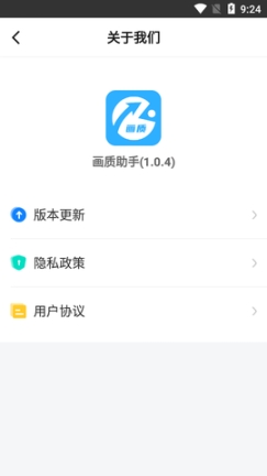 极速cn画质助手截图2