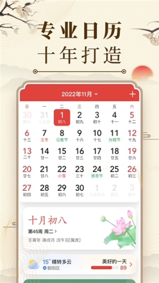 中华万年历老黄历免费安装截图2