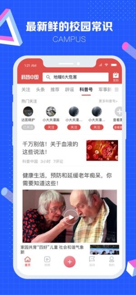 科普中国app截图0