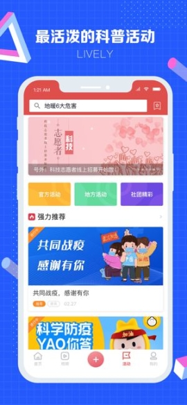 科普中国app截图1