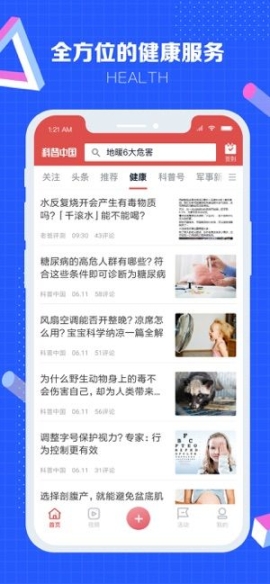 科普中国app截图2