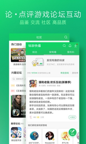 好游快爆免费版截图1