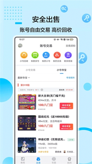 八门神器老版本免ROOT版截图1