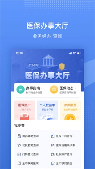 津医保手机app截图3