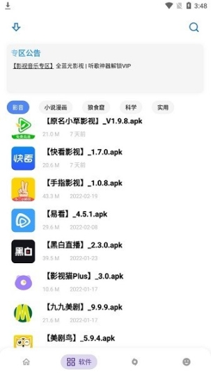 小二软件库12.0截图1