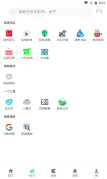 小二软件库截图1