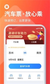 巴士管家app截图2