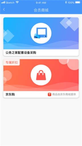 公务之家截图2