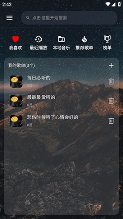 速悦音乐正版截图1