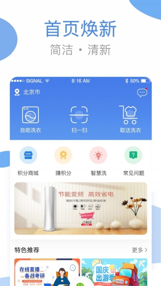 海狸洗衣机app手机版截图0