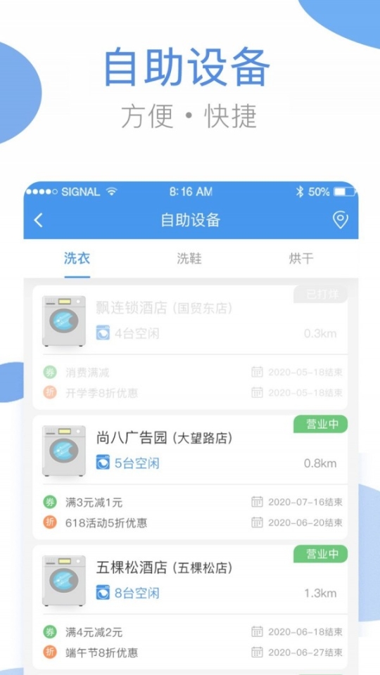 海狸洗衣机app手机版截图1