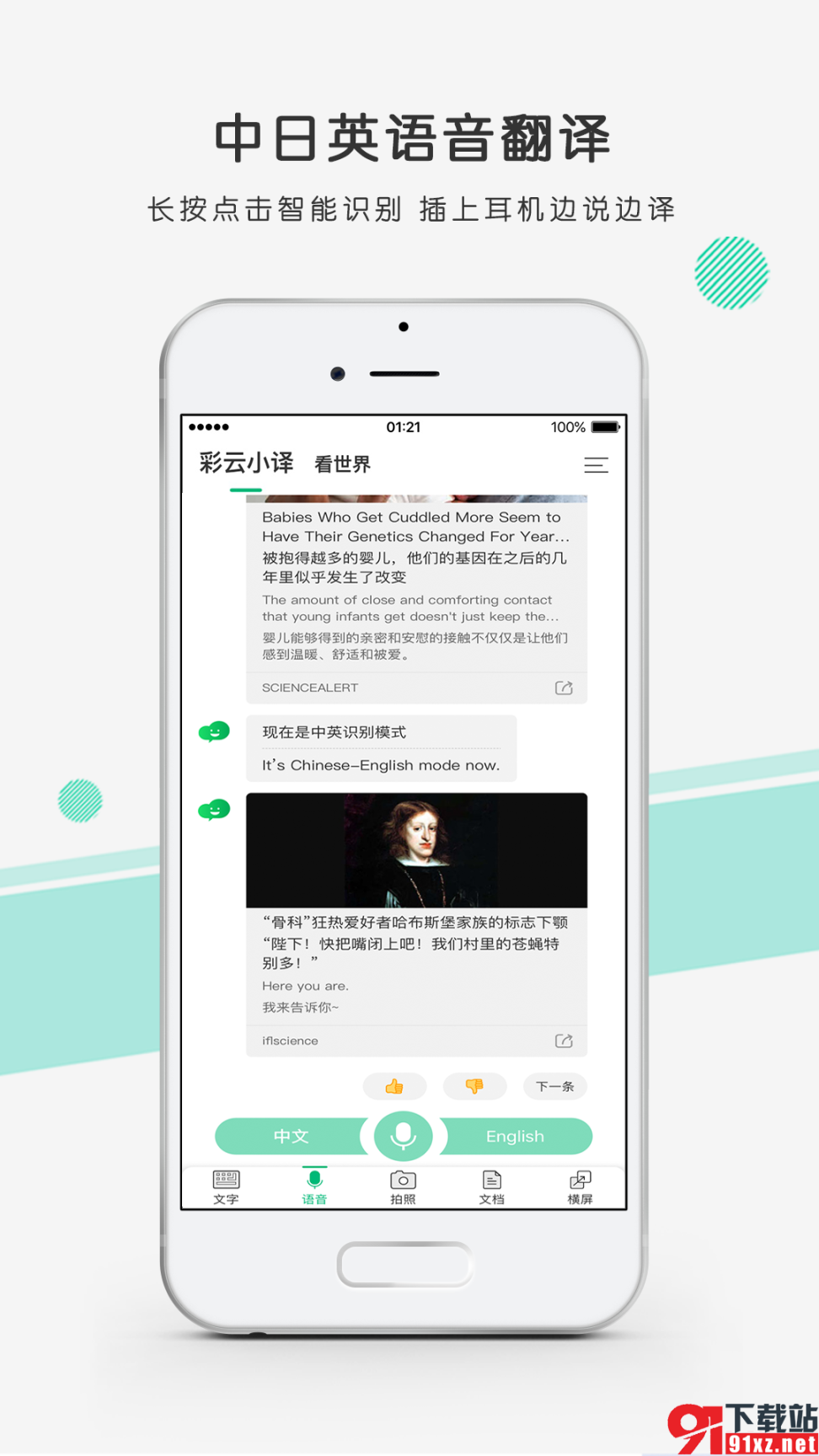 彩云小译app官方版截图2