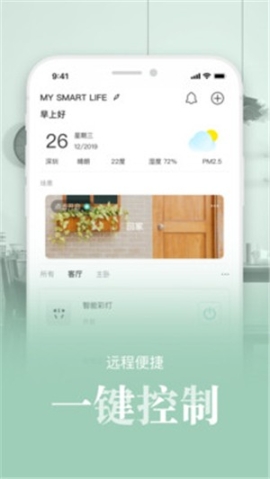 智慧生活app截图0