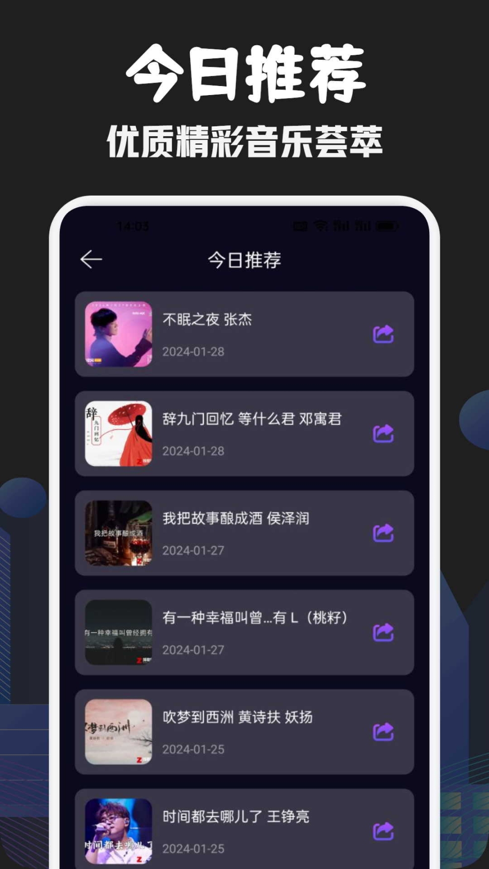 发条音乐app截图0