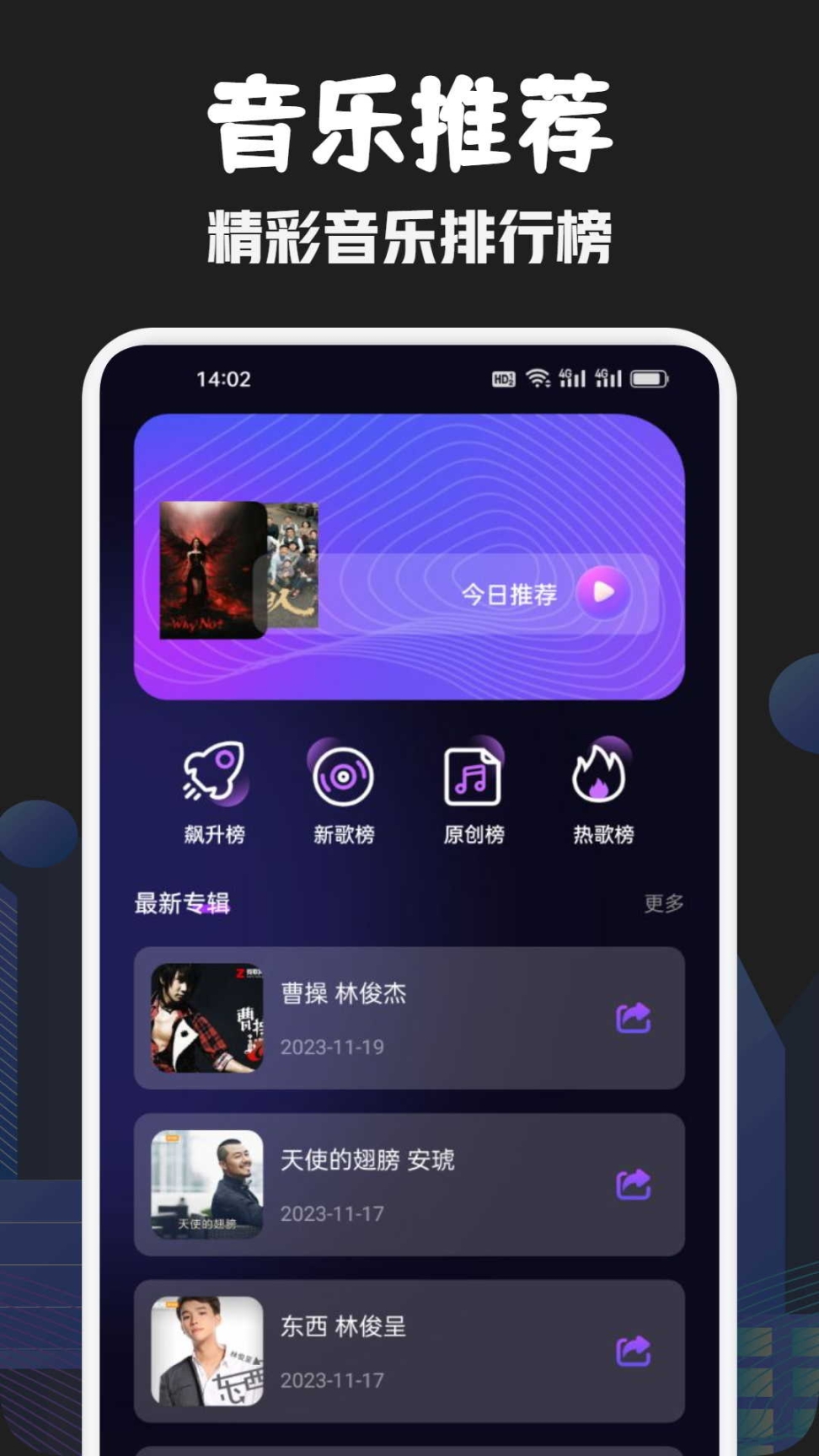 发条音乐app截图2