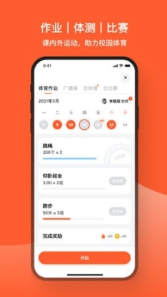 天天跳绳app最新版截图2