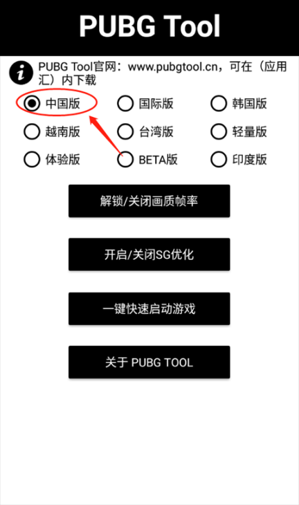 pubgtool画质助手苹果版截图0