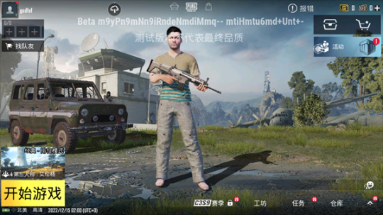 pubgtool画质助手苹果版截图1