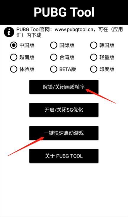 pubgtool画质助手苹果版截图2