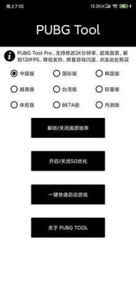 pubg tool官网版截图0