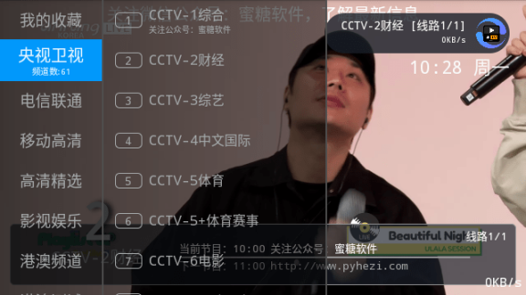 派TV截图0