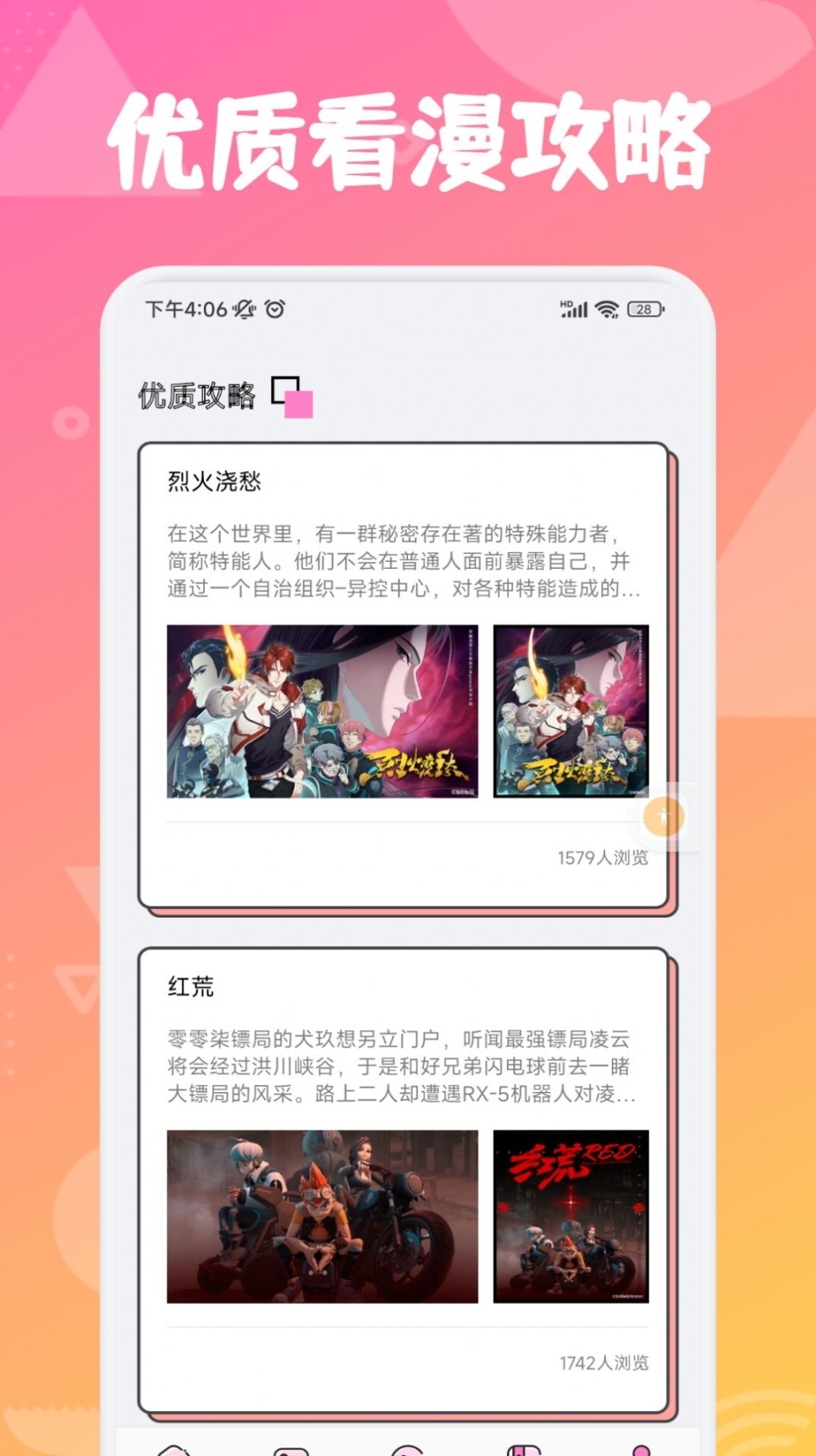 追漫大师免费版截图1