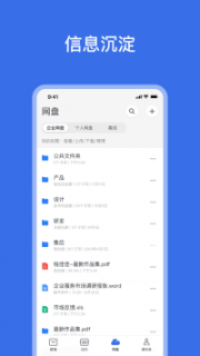 网易灵犀办公app截图1