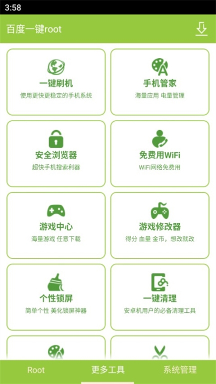 一键root截图1