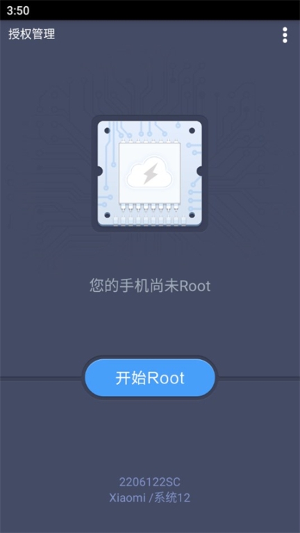 一键root截图2