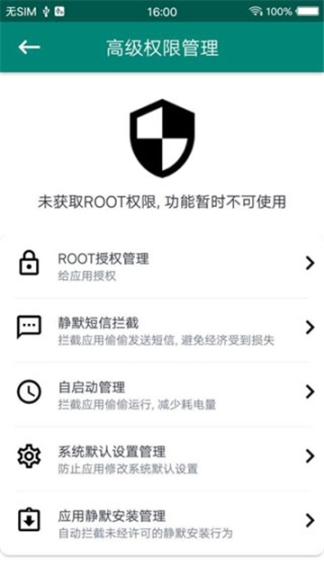 root大师截图1