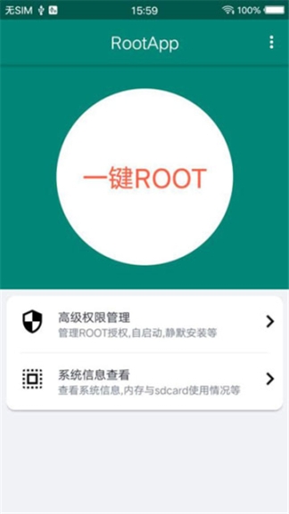 root大师截图3