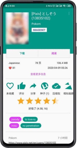 ehviewer白色版1.9.5.2截图2