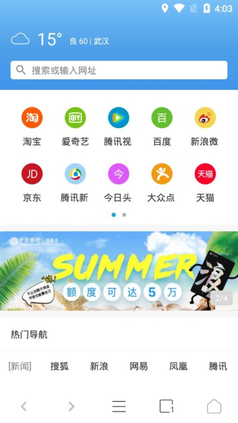 易搜浏览器1.8截图1