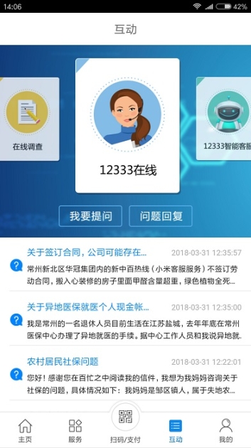 常州人社app官方版截图0