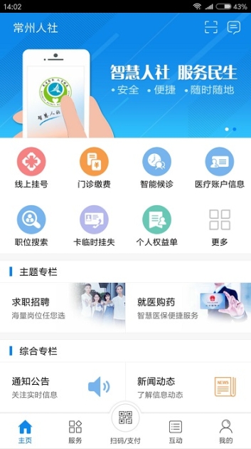 常州人社app官方版截图1