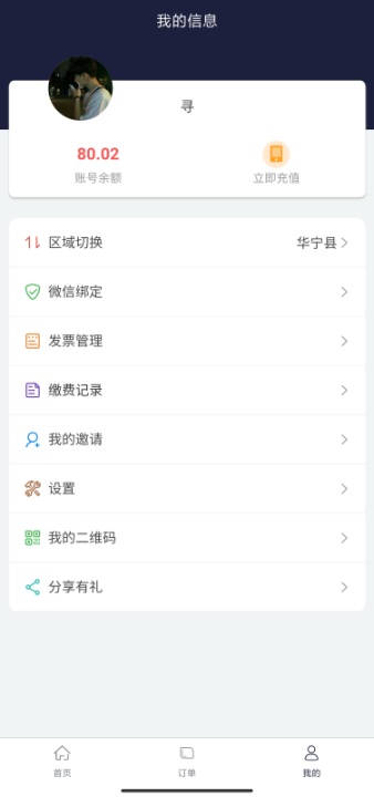 百里停车app手机版截图2