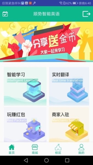 顺势智能英语截图1