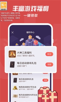 网易大神app截图0